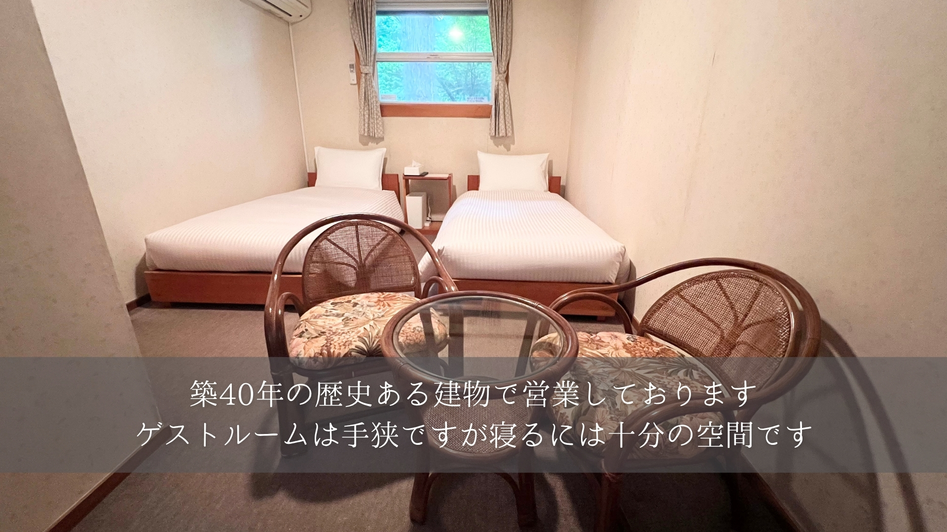 ゲストルームについて