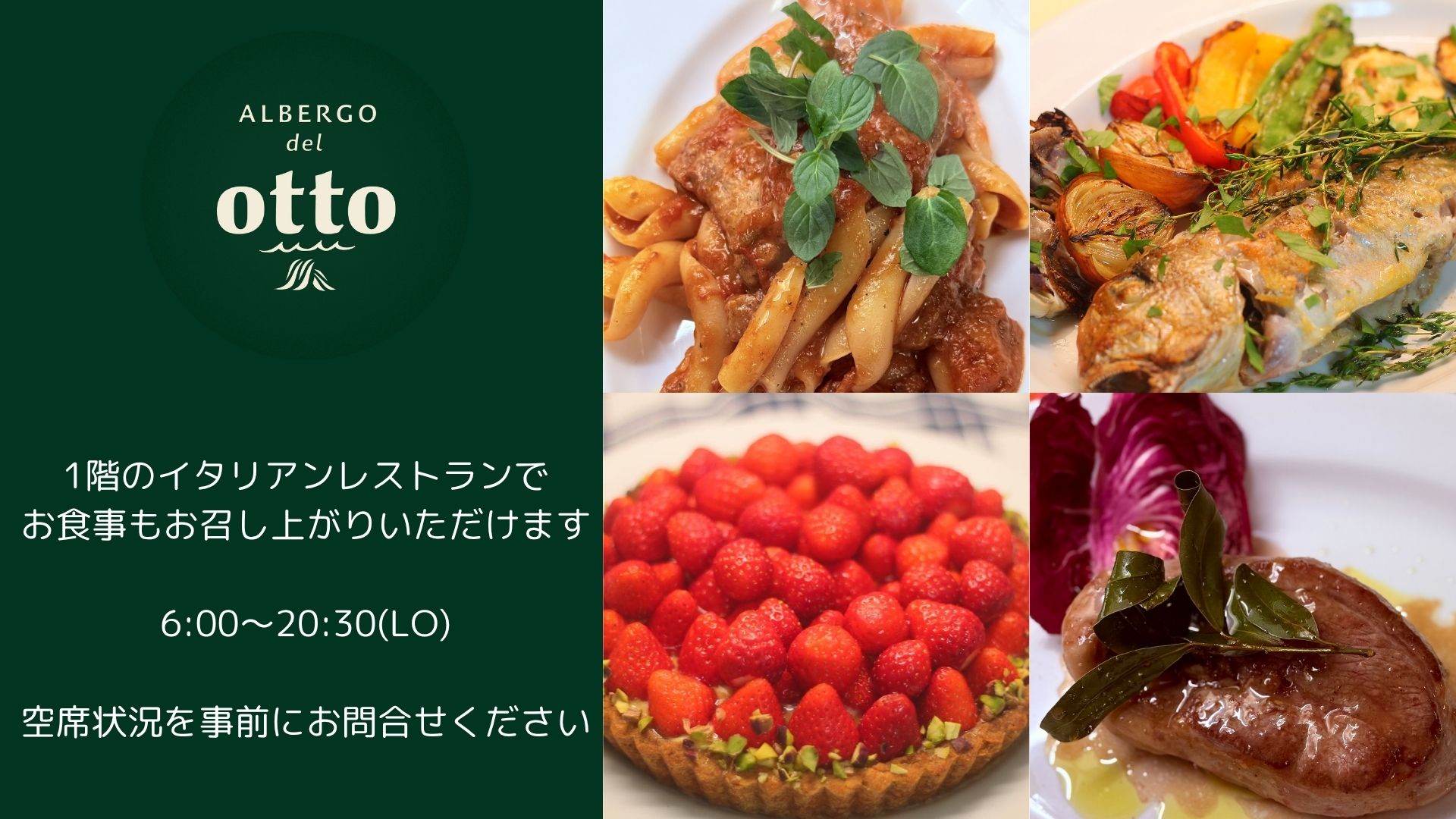 素泊まりsale　レストラン利用について