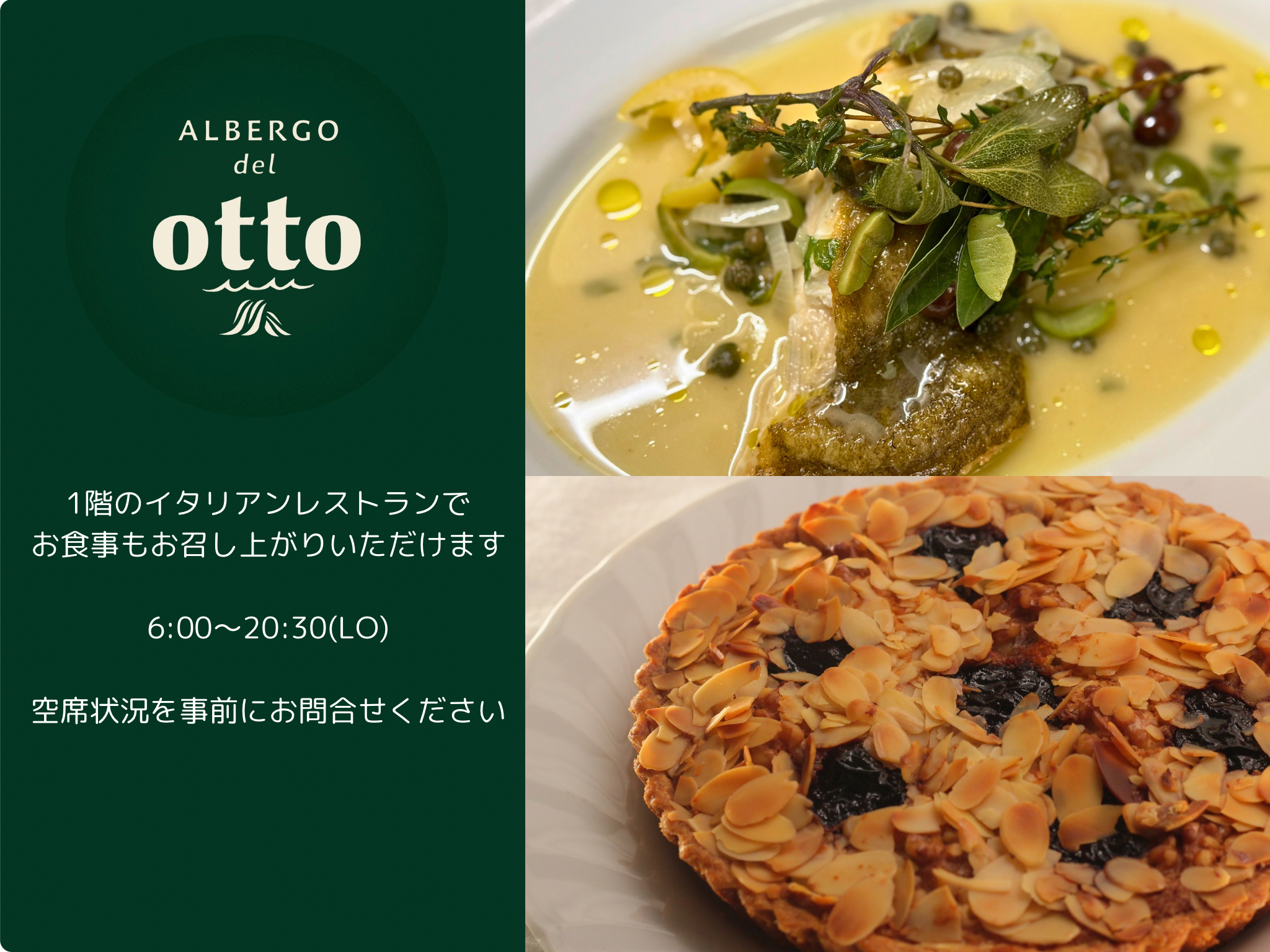 素泊まり　レストランご案内