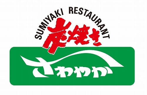 【期間限定】静岡人気レストラン！『炭火焼レストランさわやか』お食事券付♪