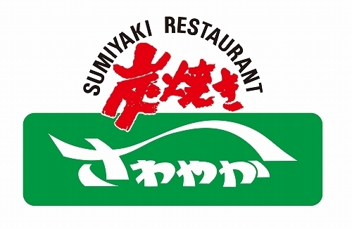 【期間限定】静岡人気レストラン！『炭火焼レストランさわやか』お食事券付♪