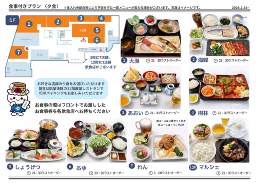 【平日限定！1泊2食付きプラン】静岡の海の幸や焼肉、和洋中と選べる豪華な夕食付き♪