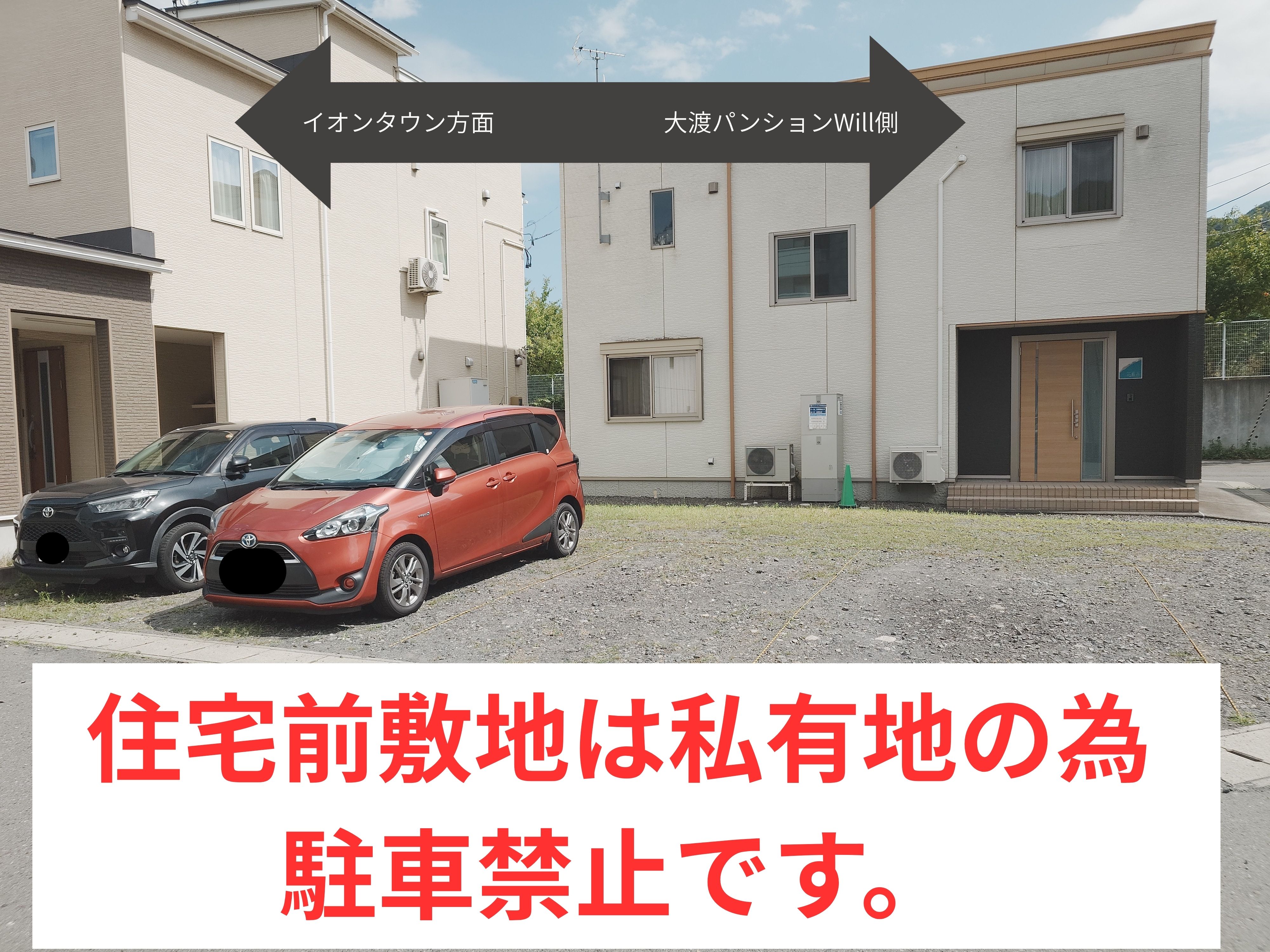 2025年9月1日より大渡パンションWill正面は私有地の為、駐車禁止となります。敷地内駐車場満車時は提携外市営駐車場をご利用ください。