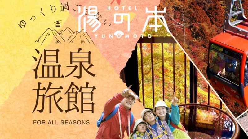 【部屋食｜Let’s登山★嬉しい10大特典】登山口送迎・行動食・温泉・無料駐車場 ＜1泊2食付＞D