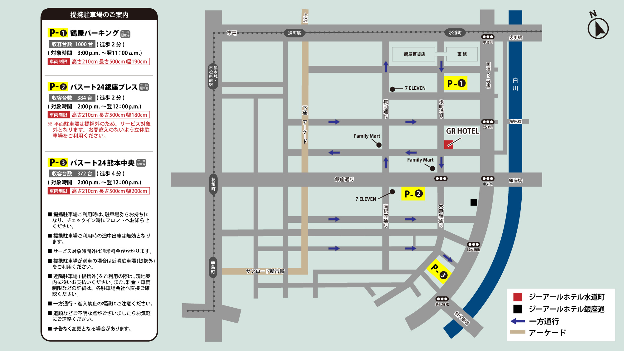 提携駐車場のご案内
