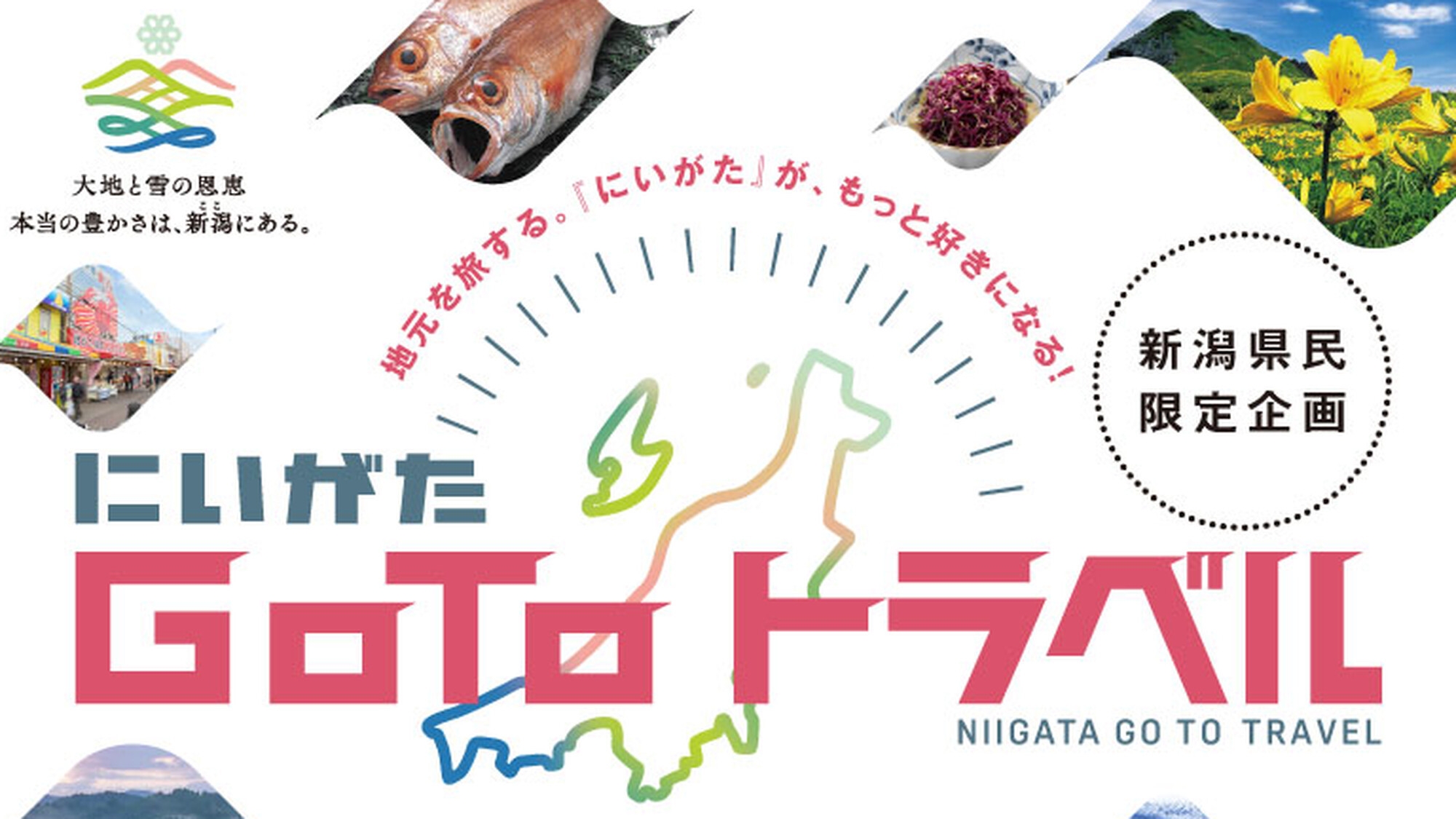 【にいがたGoToトラベル対象】割烹きょうへい特選ディナー付き極上美食パック＜お食事18：00＞