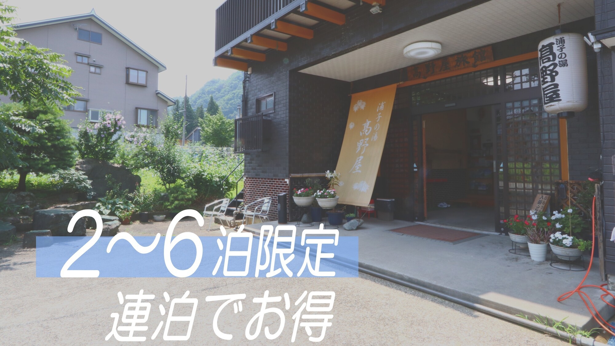 【連泊】【素泊まり】2泊以上がお得♪観光＆お仕事にオススメ！