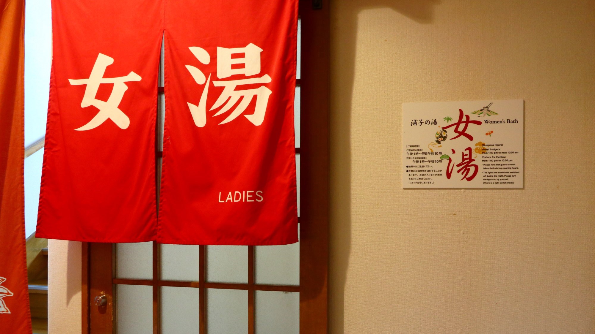 「浦子の湯」　女湯入口