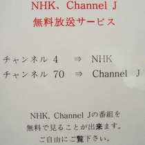 日本チャンネル