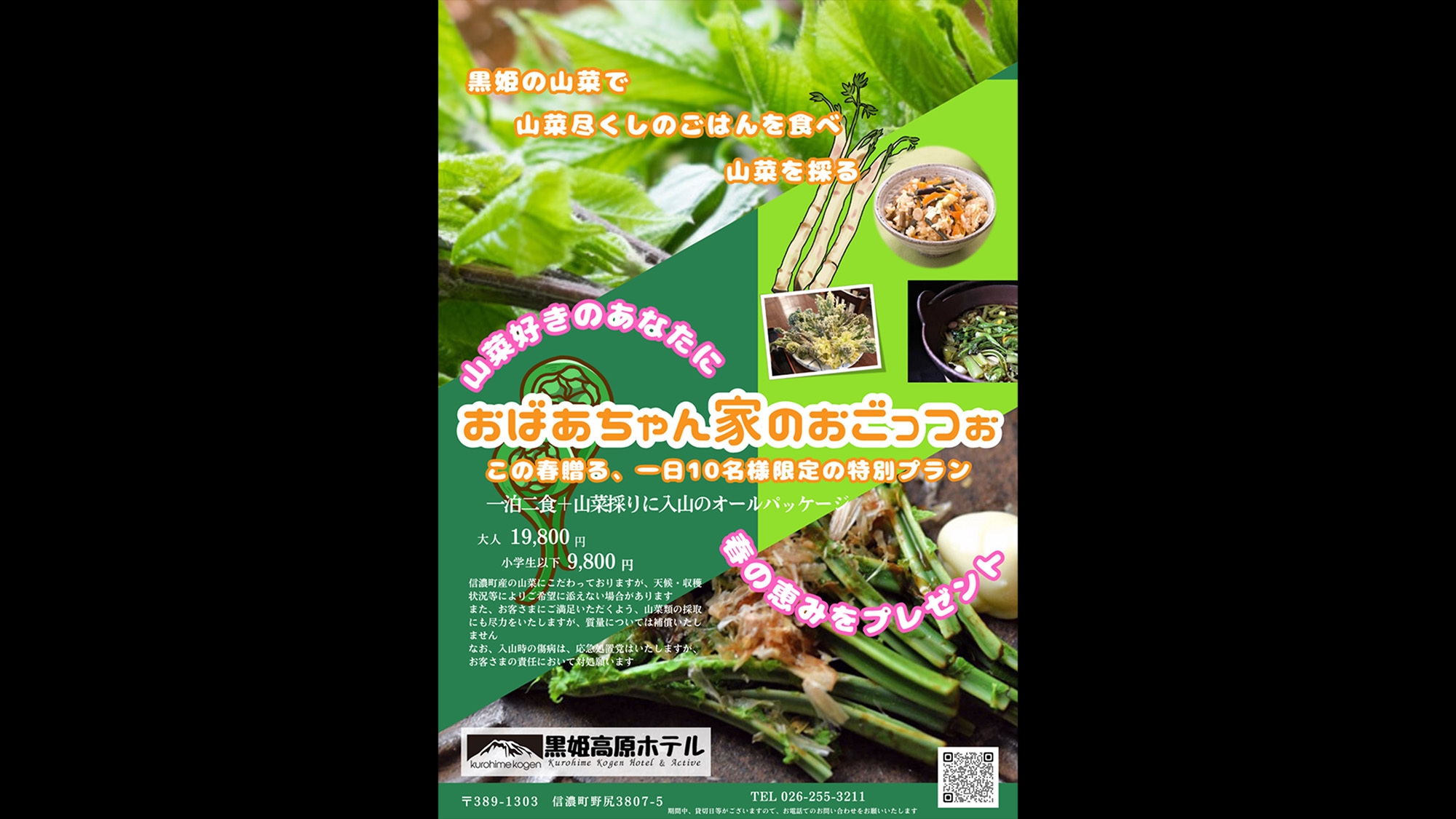 【1泊2食・おばあちゃん家のおごっつお】黒姫山で山菜採り体験！採れたて山菜御膳に舌鼓/1日10名限定