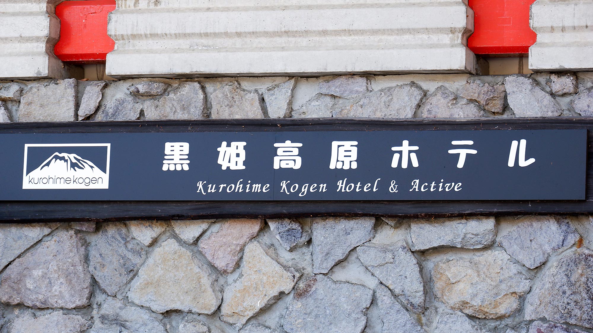 ・【外観】白樺林に囲まれた絶好のロケーション。大自然のアクティビティがいっぱい！