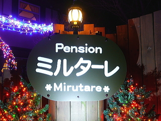 ミルターレはここです