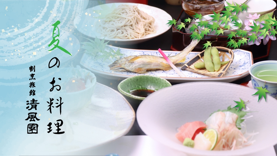 【和〜nagomi〜】当館スタンダードプラン◇板長こだわりの山里懐石◇静かな渓流の隠れ宿…