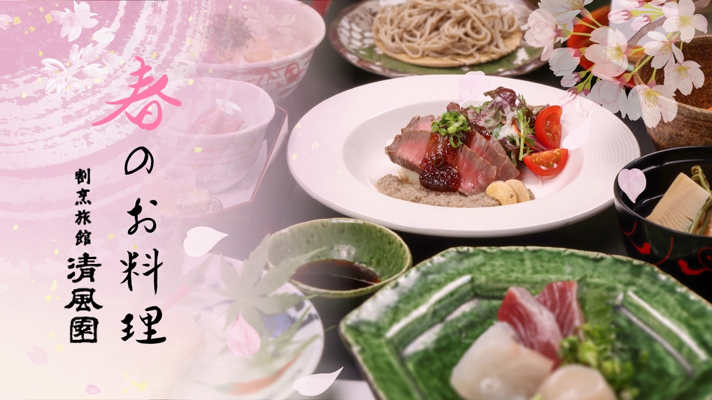 【直前割】スタンダードプラン◇和〜nagomi〜◇こだわりのお料理を直前予約お得に！