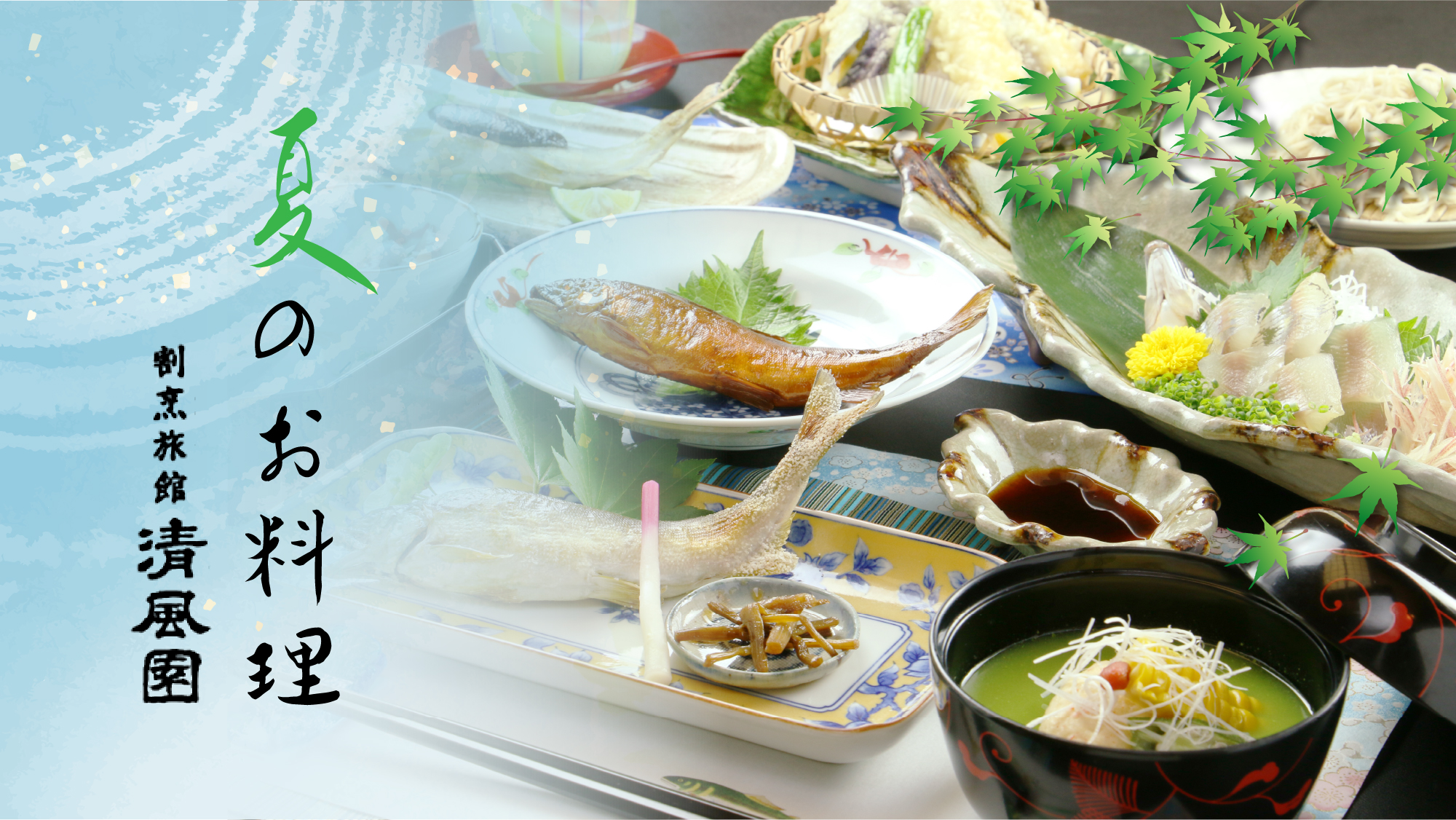 ＃夏のお料理
