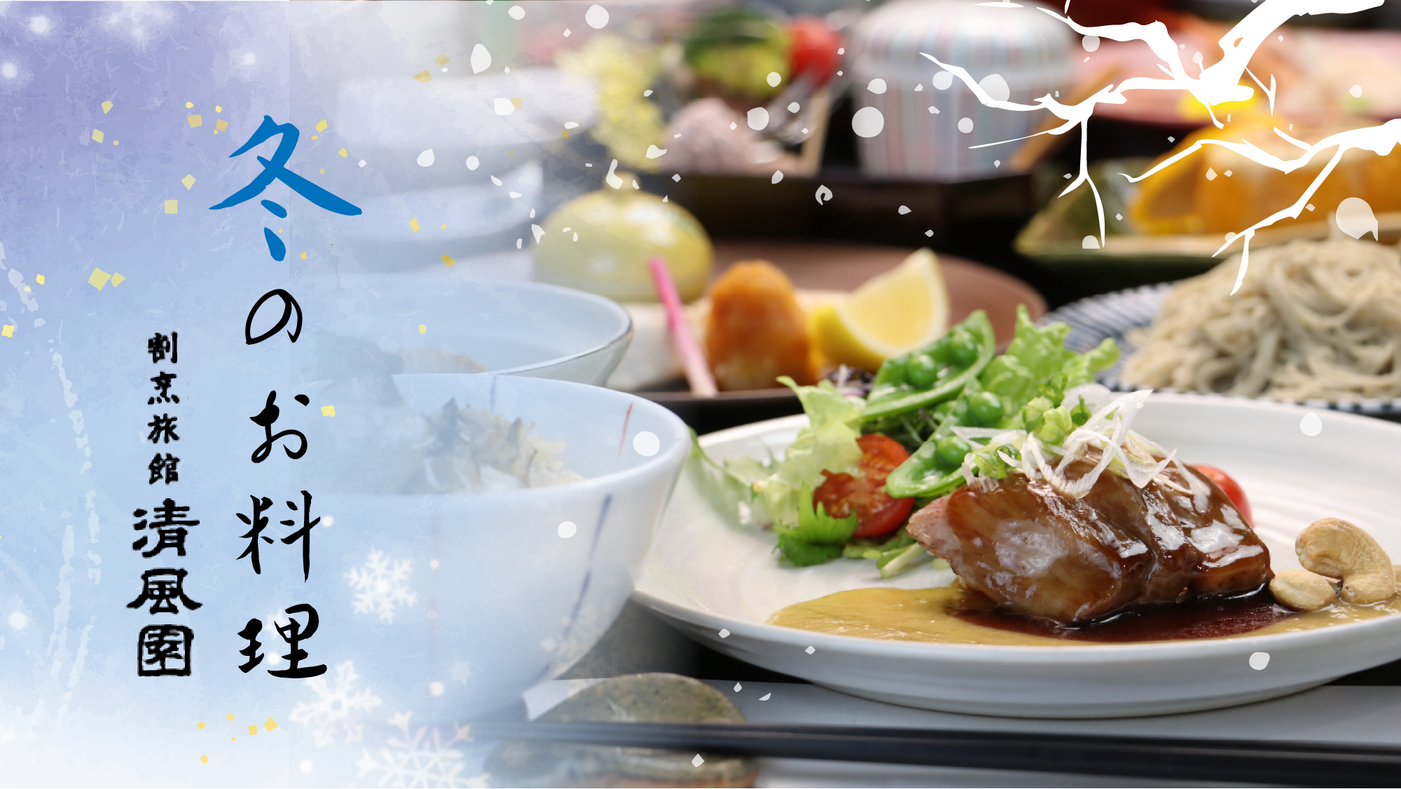 ＃冬のお料理