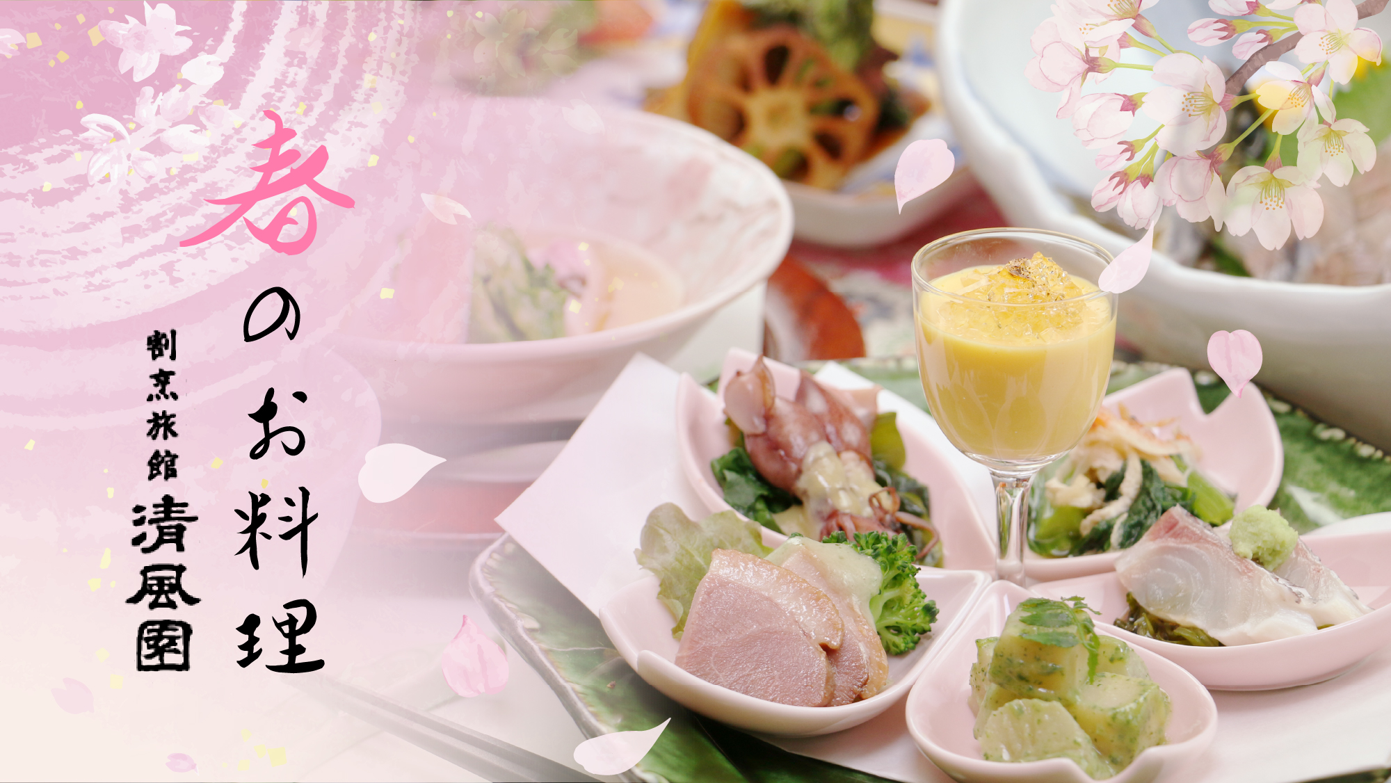 ＃春のお料理