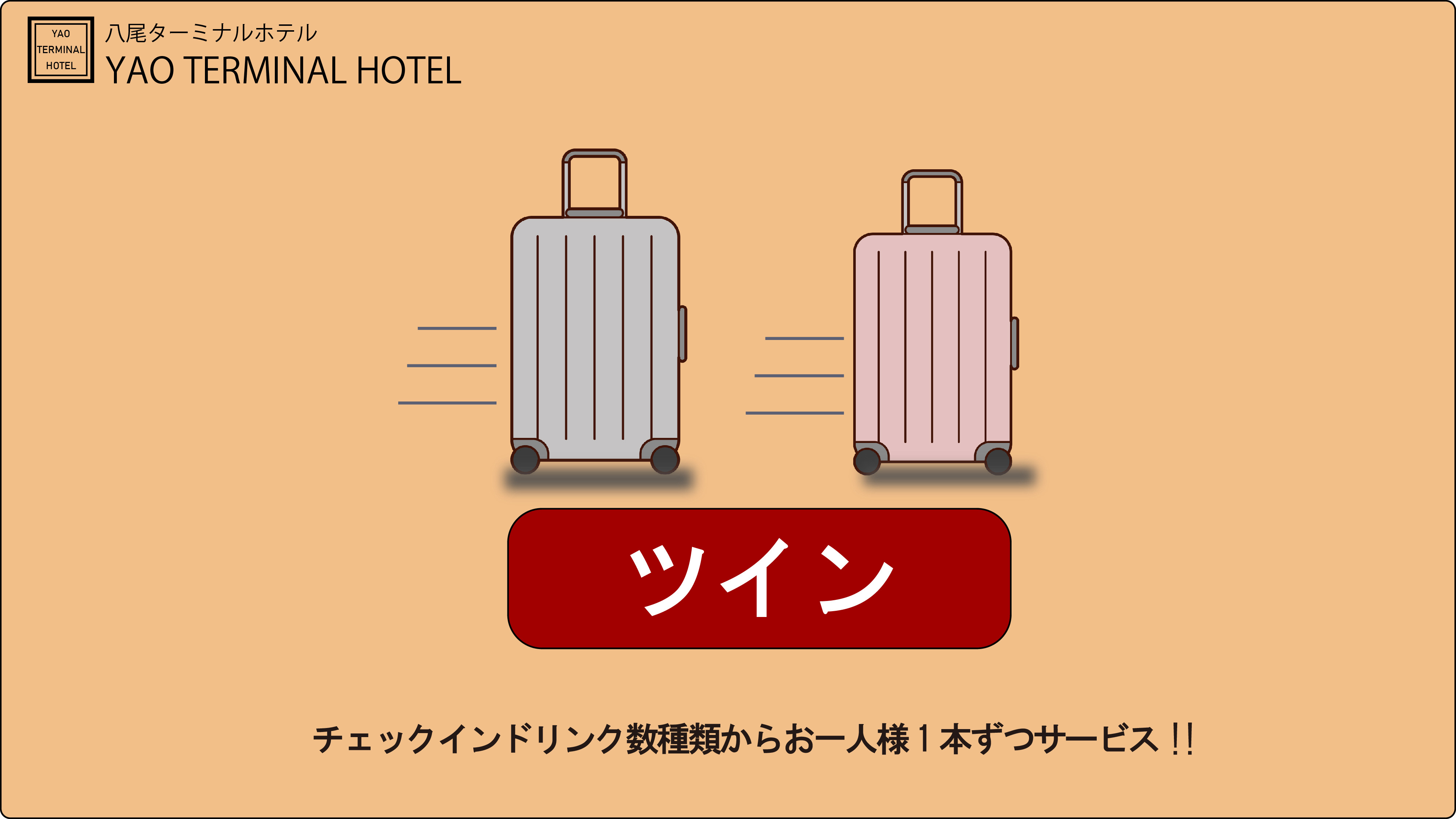  【素泊まり】カップル・お友達　2名利用のツインプラン