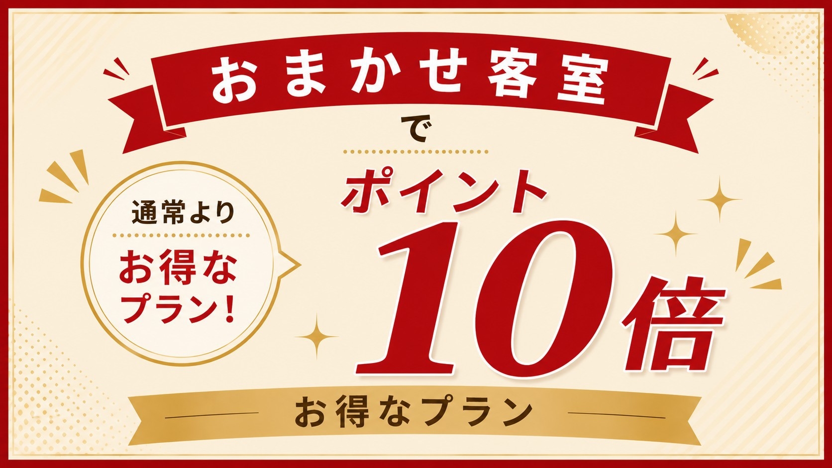 【おまかせ客室｜ポイント10倍｜素泊り】ユーカリが丘駅直！11時レイトチェックアウトOK◎駐車場無料