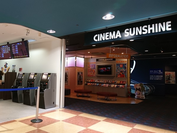 シネマサンシャインの映画券付プラン【素泊まり】★駅直結・駐車料金無料★
