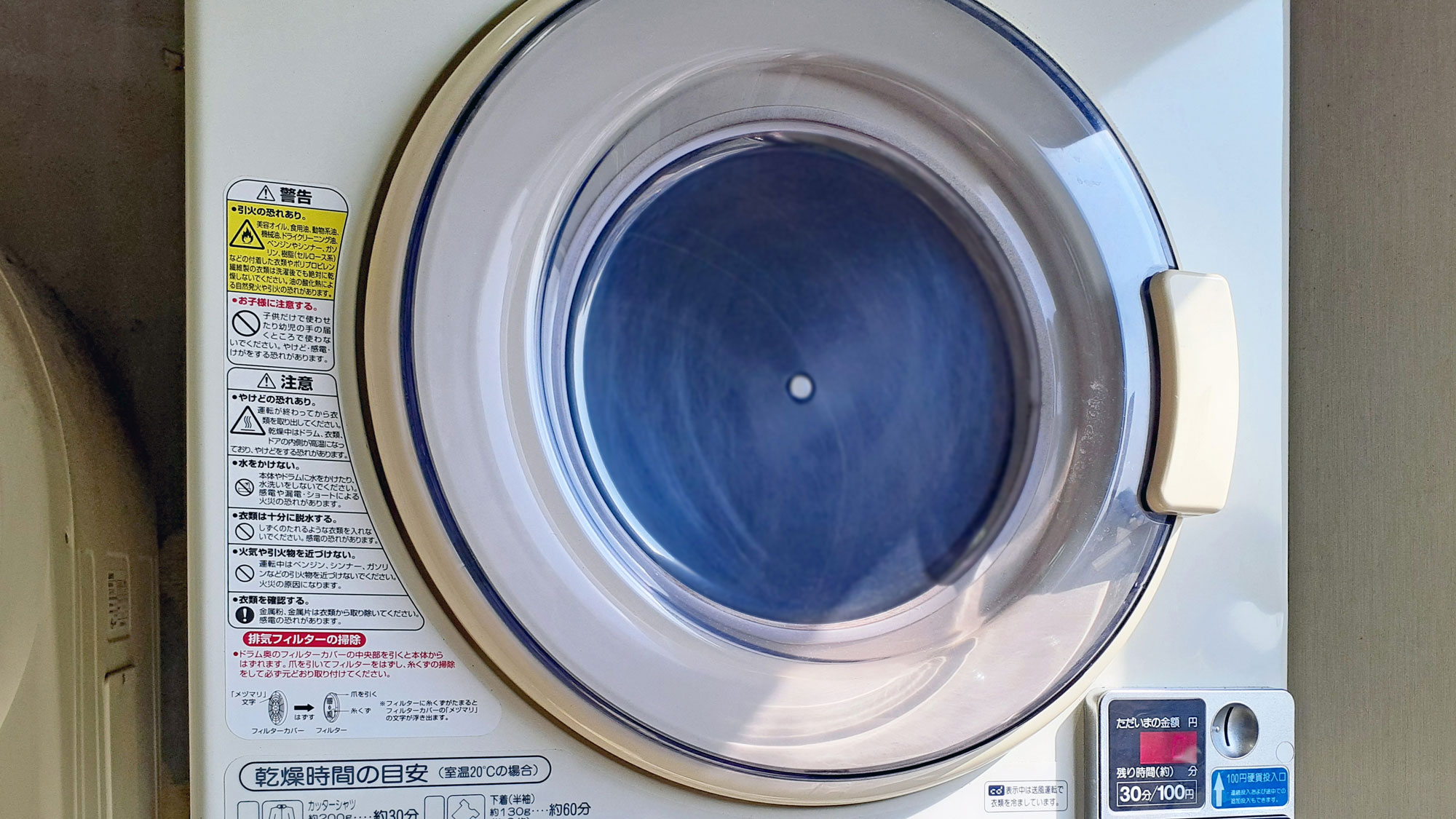 【施設設備】乾燥機