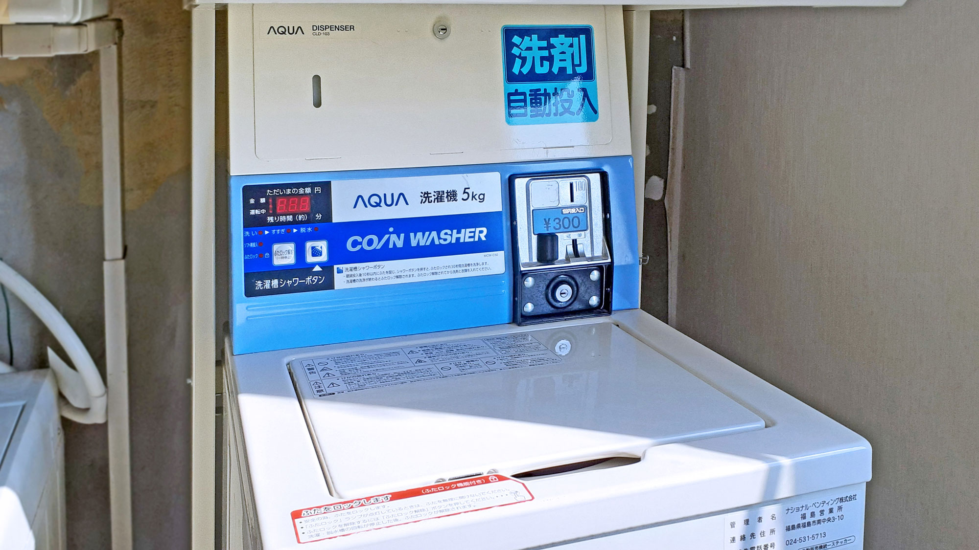 【施設設備】洗濯機