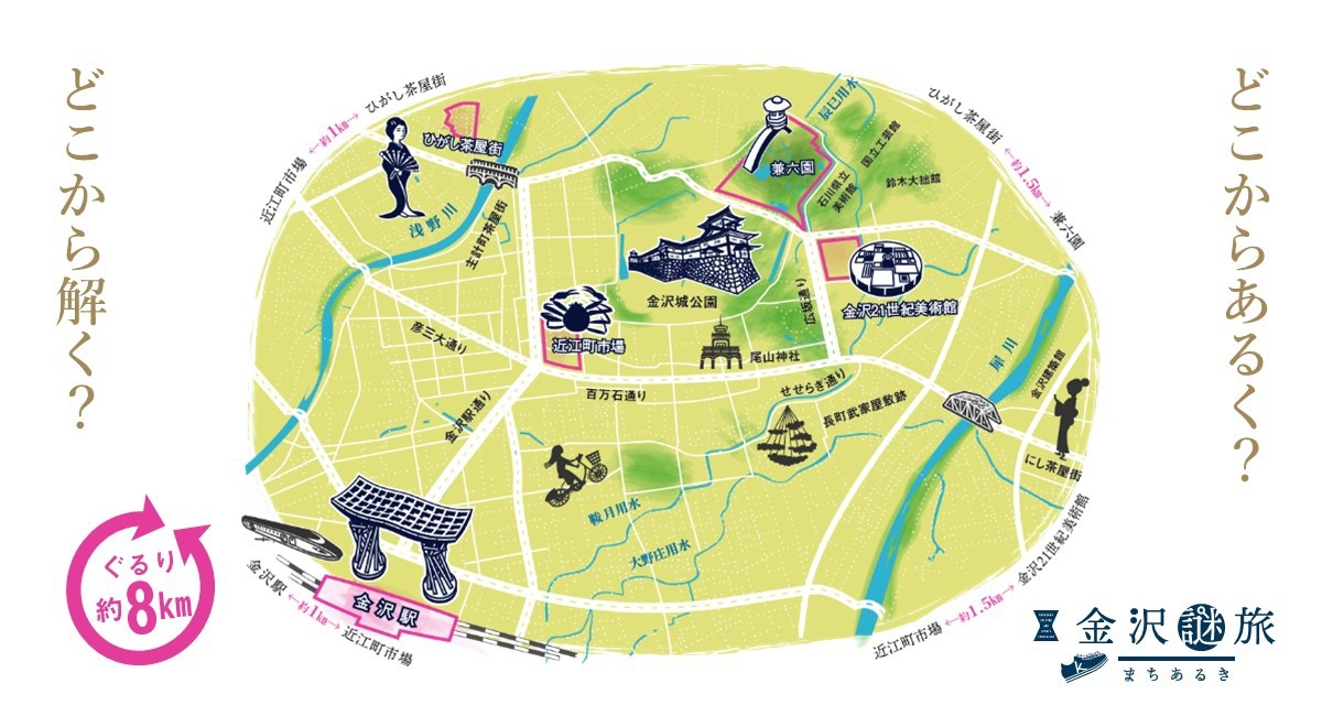 【金沢謎旅まちあるきセット付】楽しみ方は自由自在！5つの人気スポットを巡る金沢学び体験ステイ
