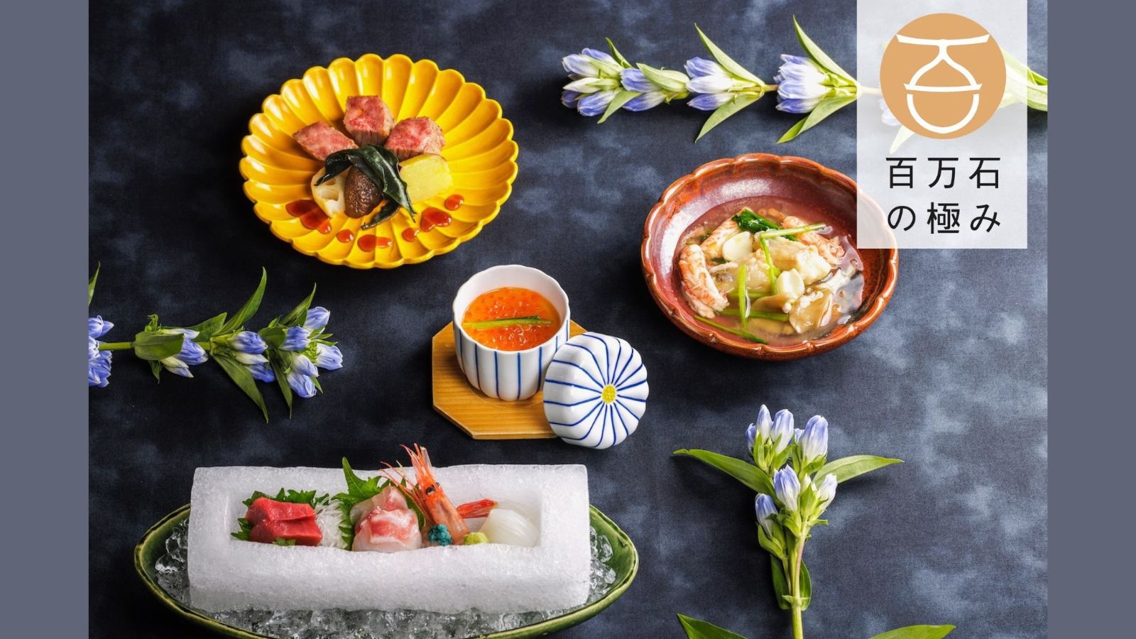 【秋の特選】「日本料理 雲海」ディナーで伝統と旬に出会う　加賀会席の旅（夕朝食付）