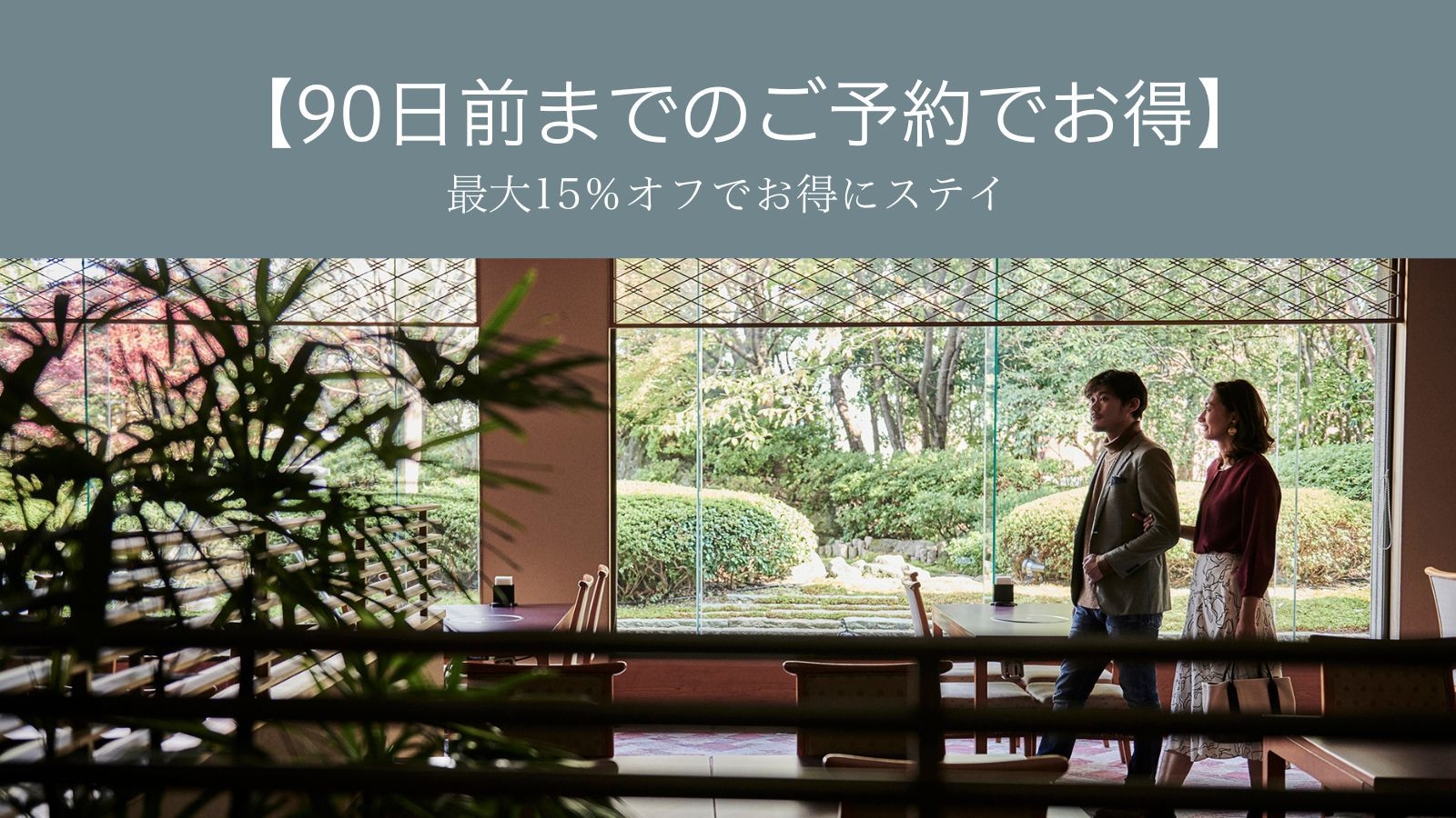 【早期予約がお得】90日前までのご予約で最大15％OFF！金沢駅東口徒歩1分の好立地（朝食付き）