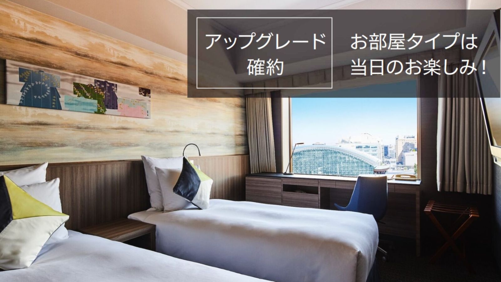 【1名様利用 限定】アップグレード確約！広いお部屋にお得にステイ（朝食付き）
