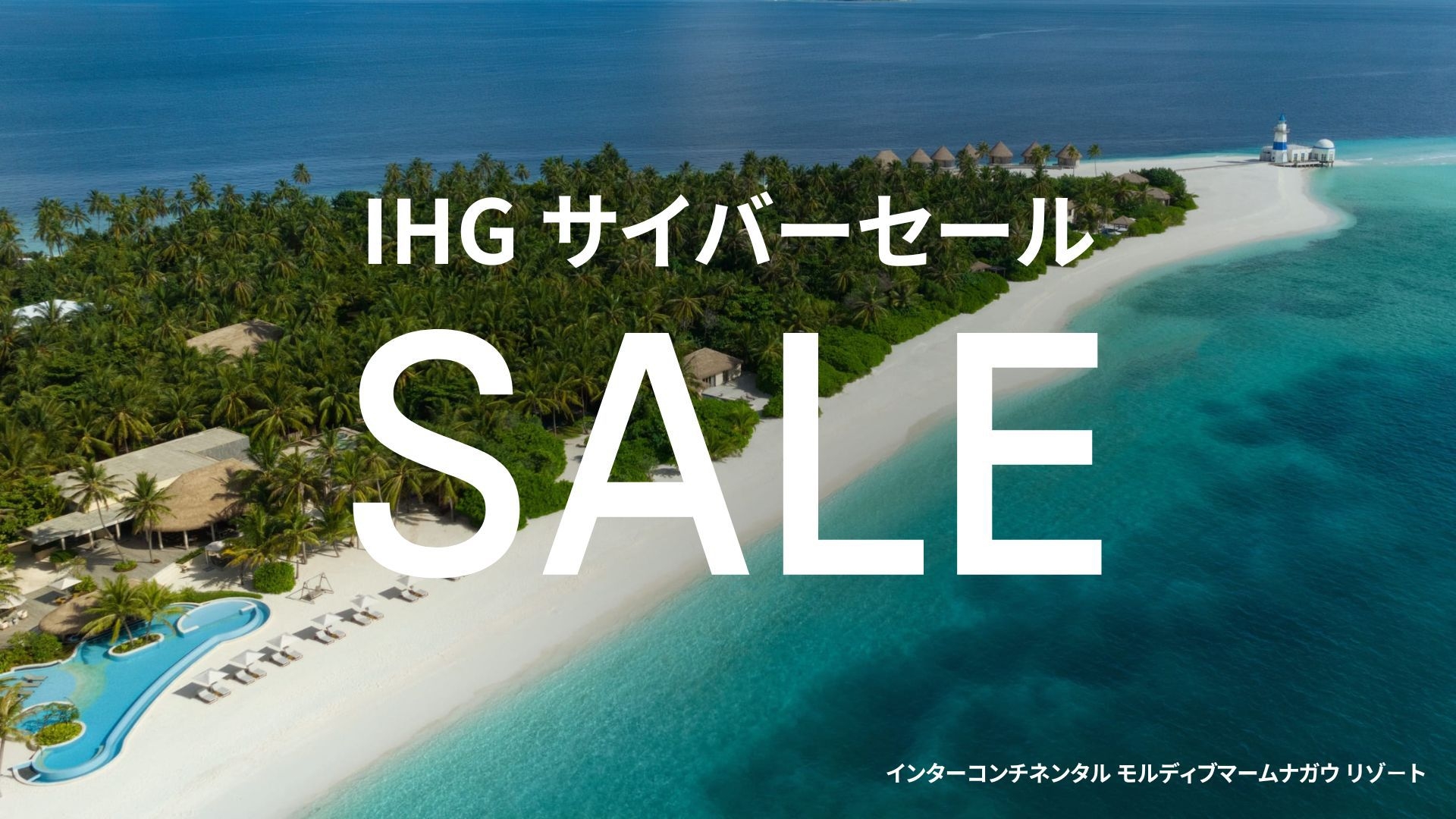 【サイバーセール開催】2025年4月までの旅行をお得に！最大17％OFF※朝食付／事前決済・返金不可