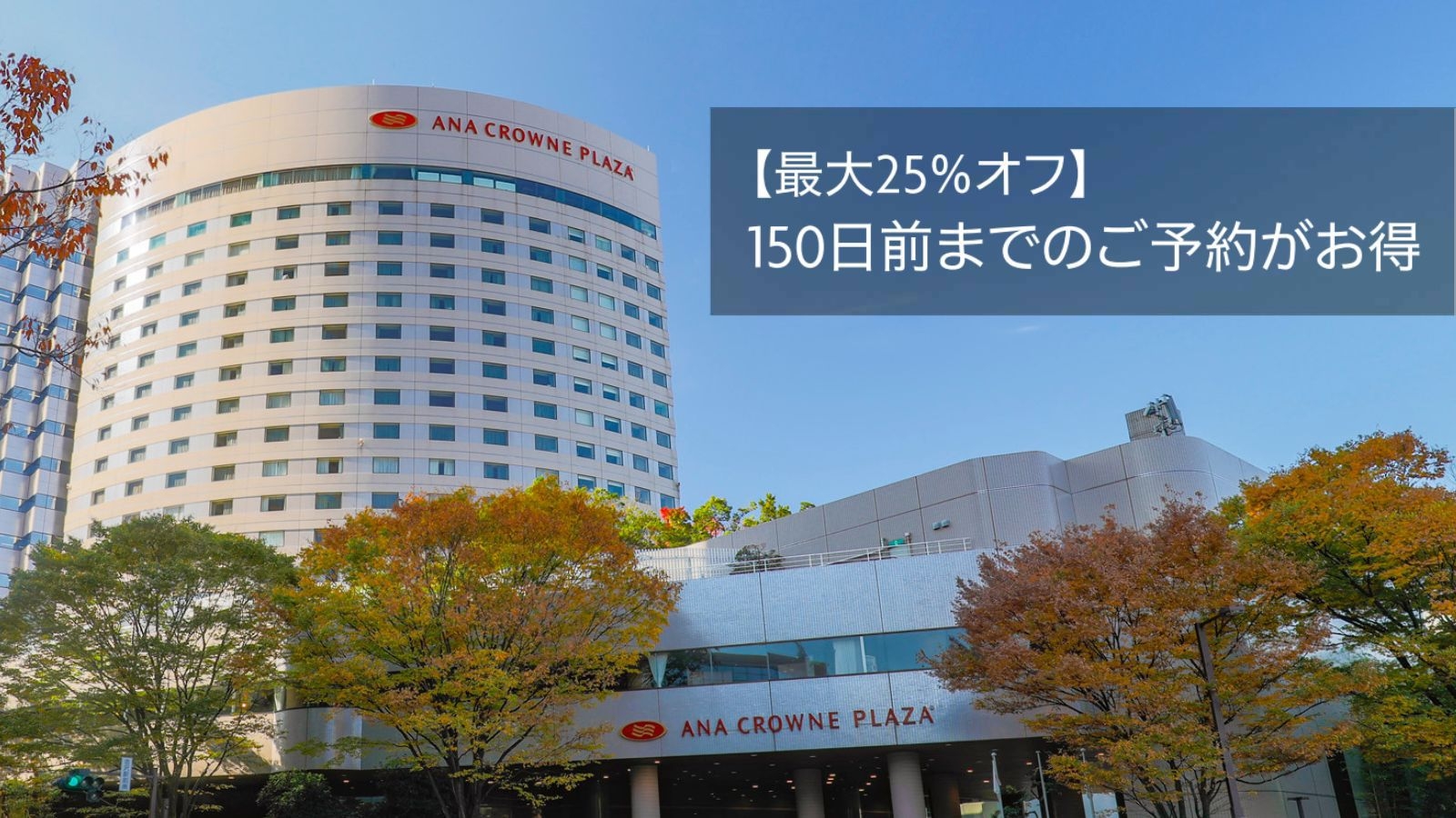 【早期予約がお得】150日前までのご予約で最大25％OFF！金沢駅東口徒歩1分の好立地（朝食付き）