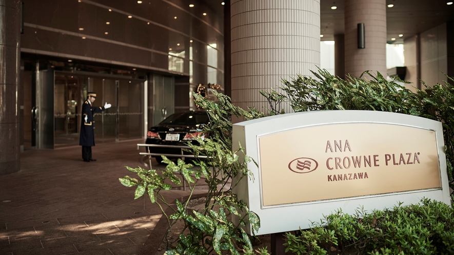 ANAクラウンプラザホテル金沢 エントランス