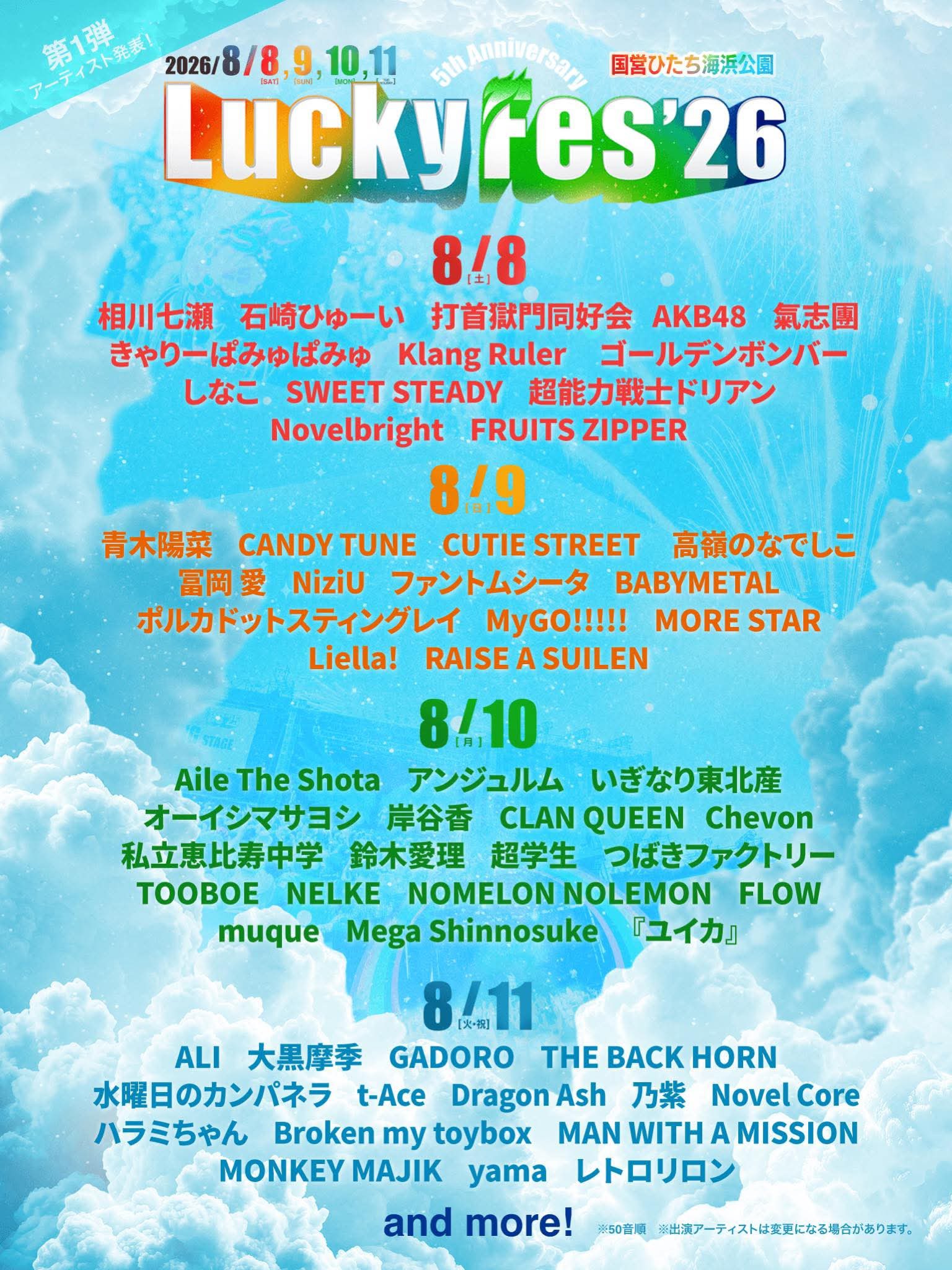 オンライン決済限定☆ツインリンク☆筑波サーキット☆下館土浦花火☆ラッキーフェス’26☆駐車場無料☆