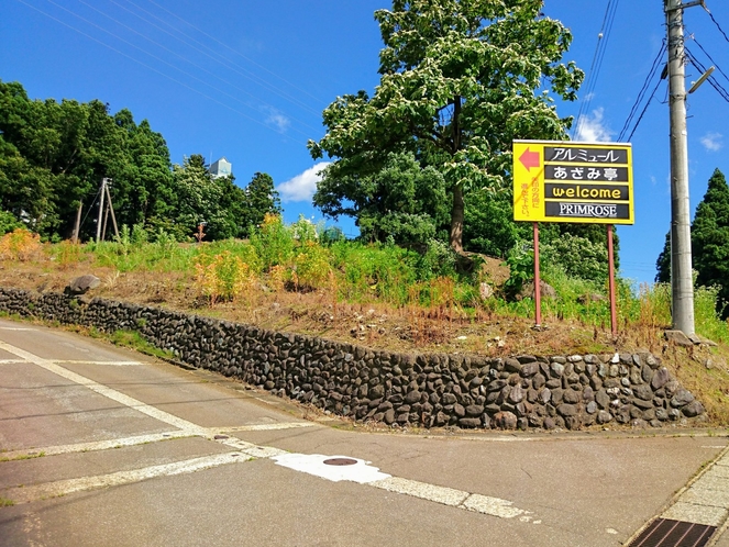 ▼名入りの集合看板▼ここを左折！