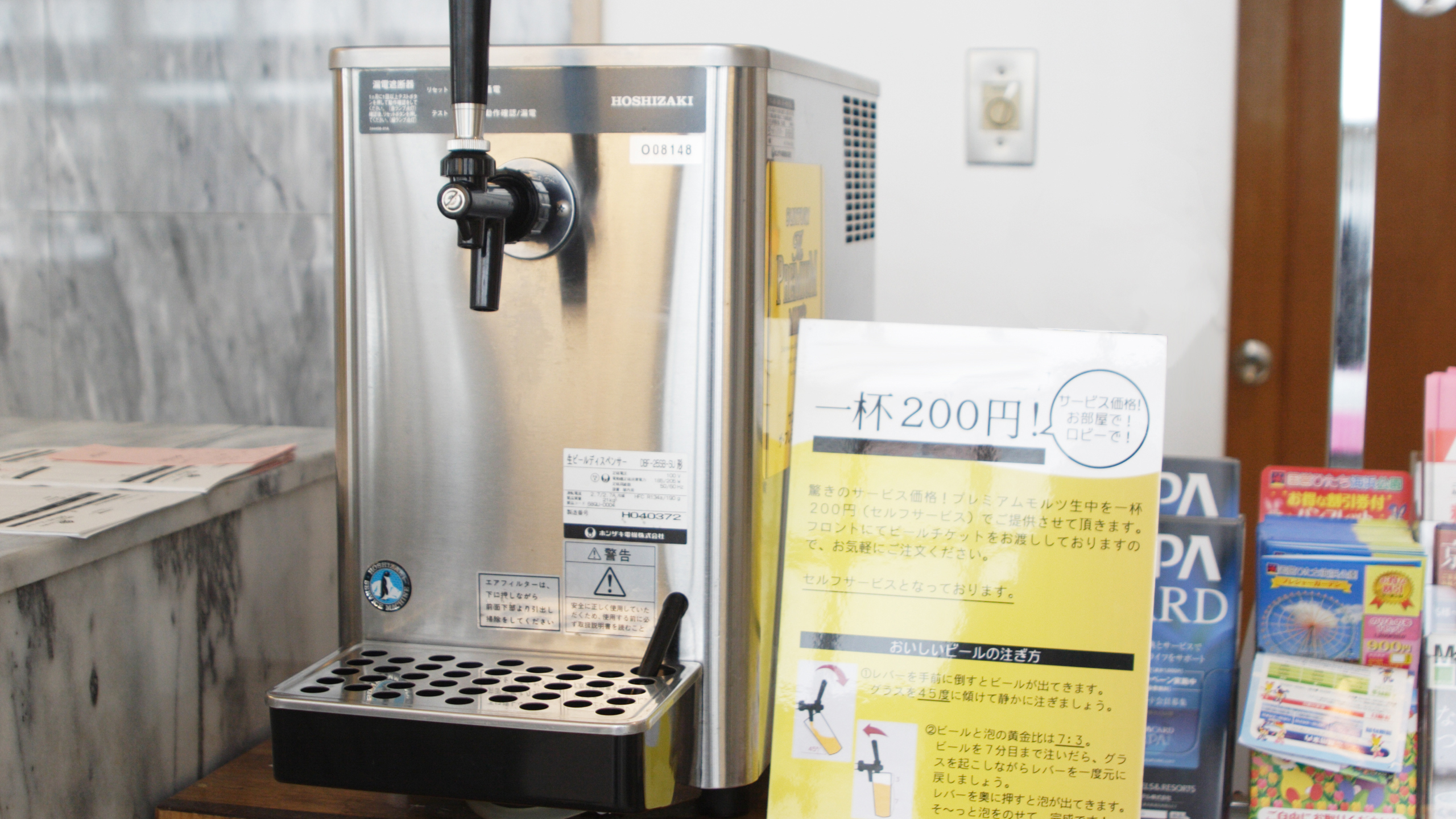 ビールサーバー