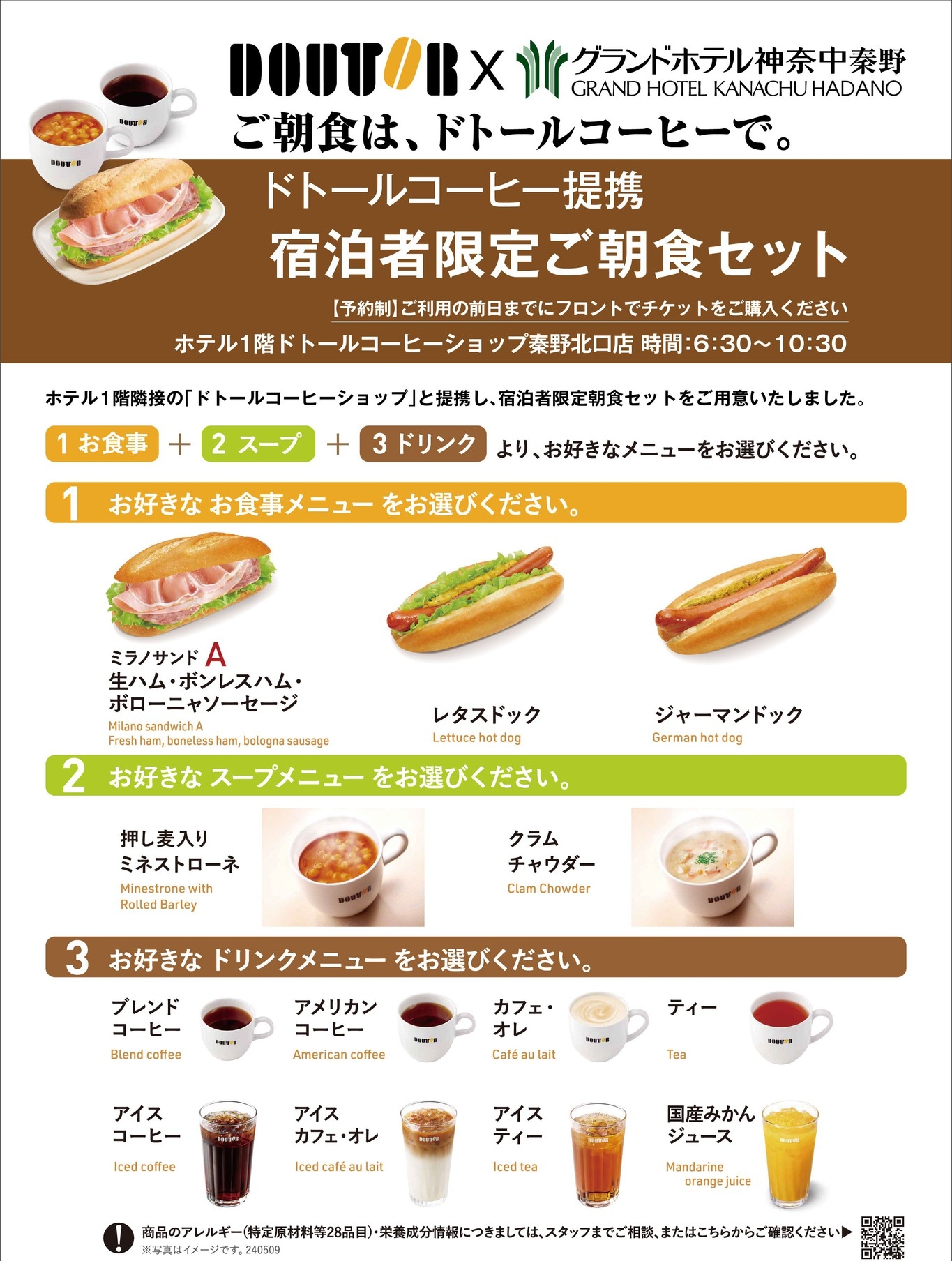 【！おすすめ！】ドトールコーヒー提携・朝食SET付きプラン