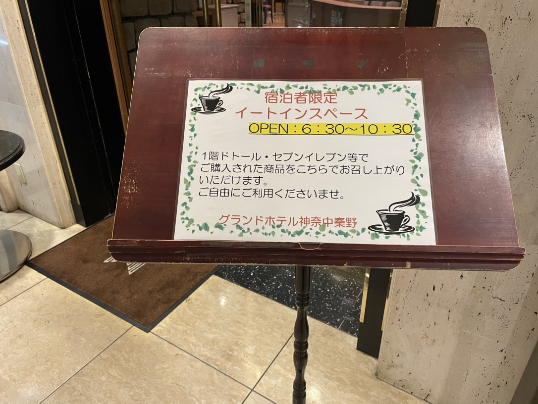 宿泊者限定　イートインスペース