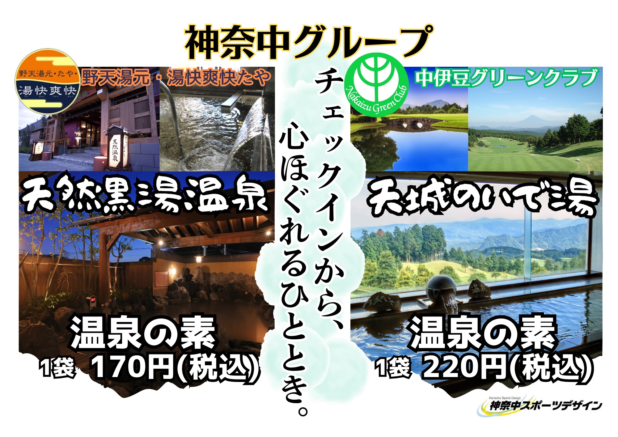 入浴剤