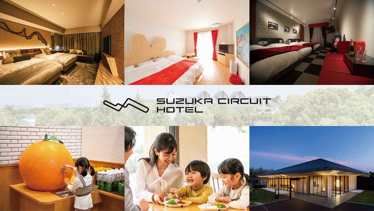鈴鹿サーキットホテル