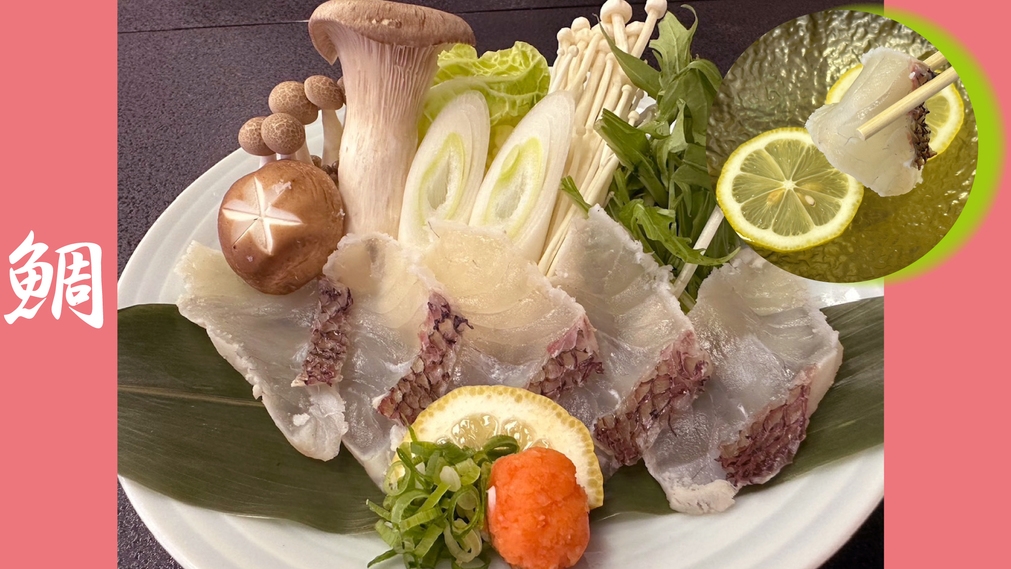 【鯛のレモンしゃぶしゃぶ付】愛媛県産の鯛しゃぶを召し上がれ！８０品の和洋ビュッフェで愛媛のグルメ旅