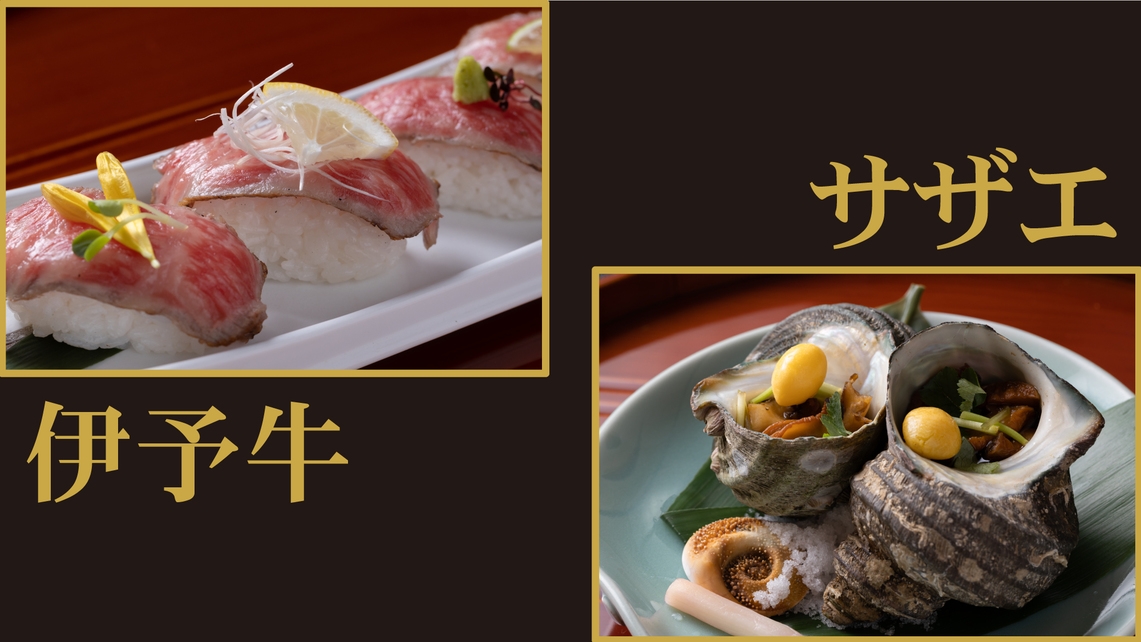 【大人の贅沢ひとり旅】選べる逸品＆特典付★愛媛の美食＆美人湯で気ままに満喫♪湯ったりご褒美ステイ