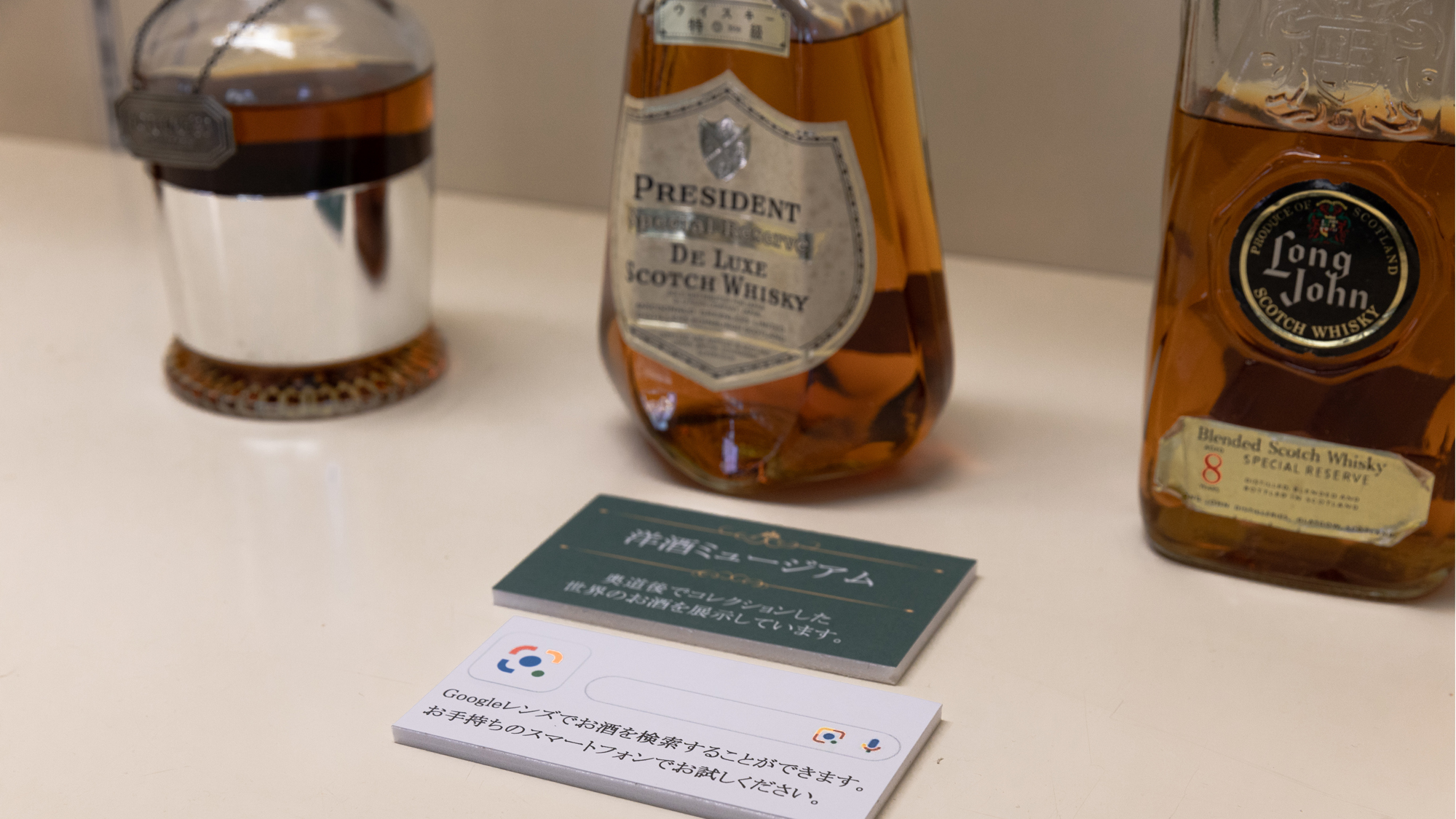 【ラウンジ・洋酒ミュージアム】スマートフォンがあれば、洋酒の情報を調べることが可能！