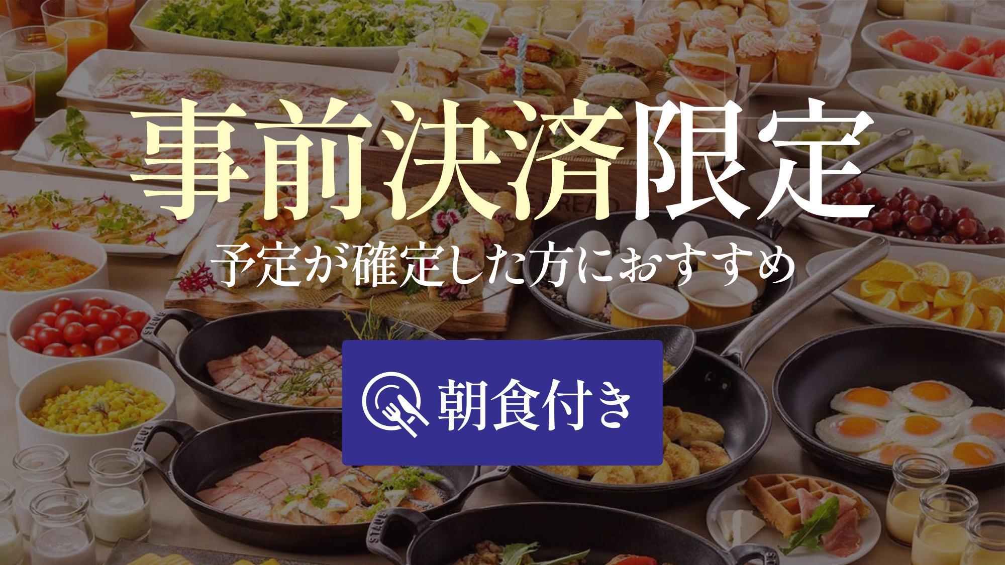 【返金不可】事前決済限定！福岡旅行・イベント参加に☆天神の中心地でアクセス抜群！＜朝食ビュッフェ付＞