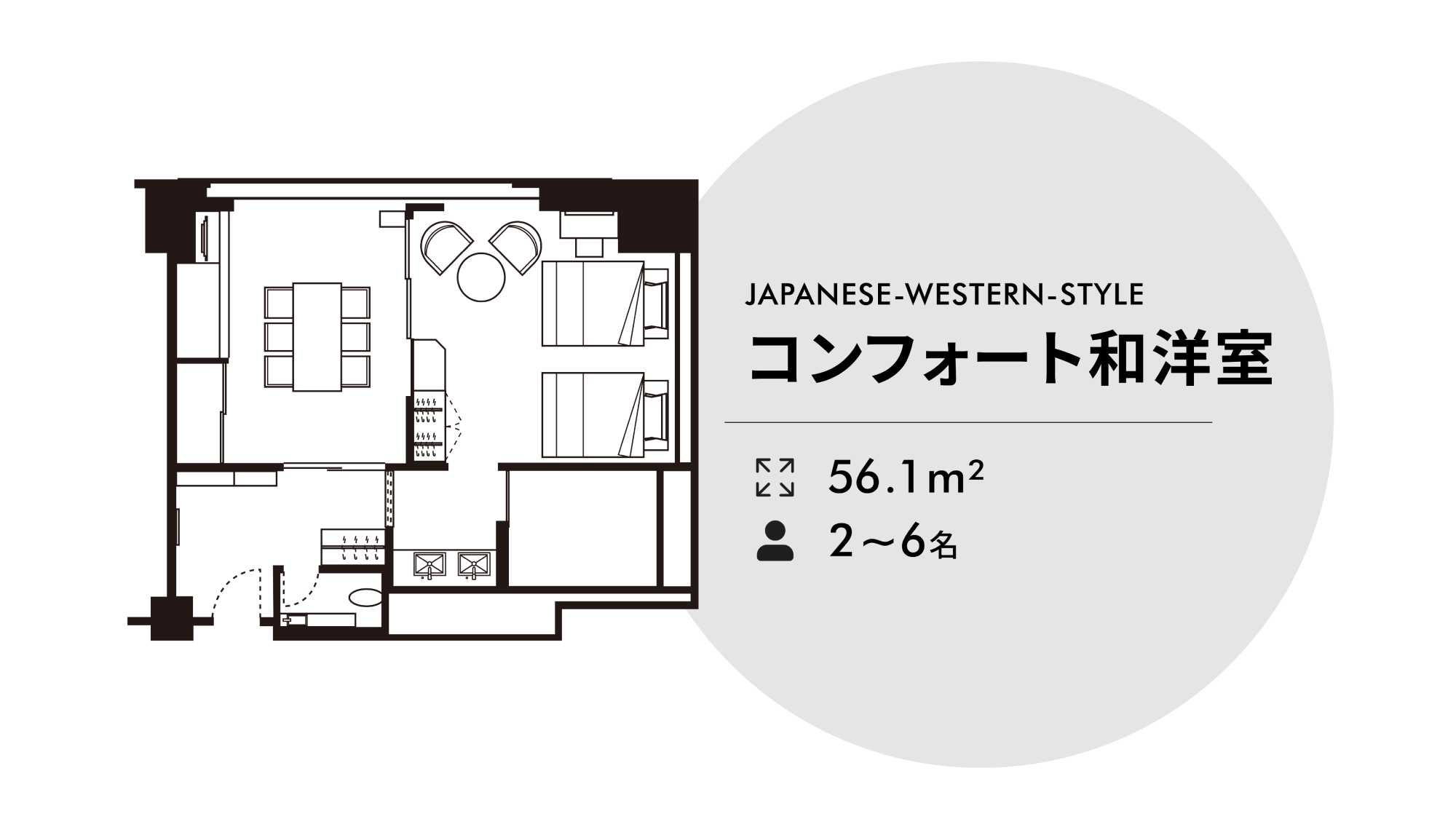 コンフォート和洋室