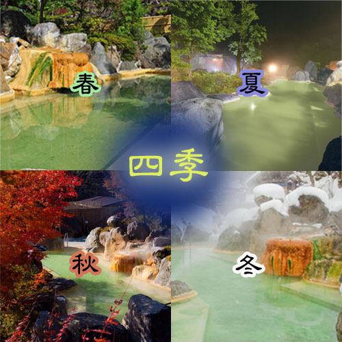The four seasons of Uguisu-no-Yu