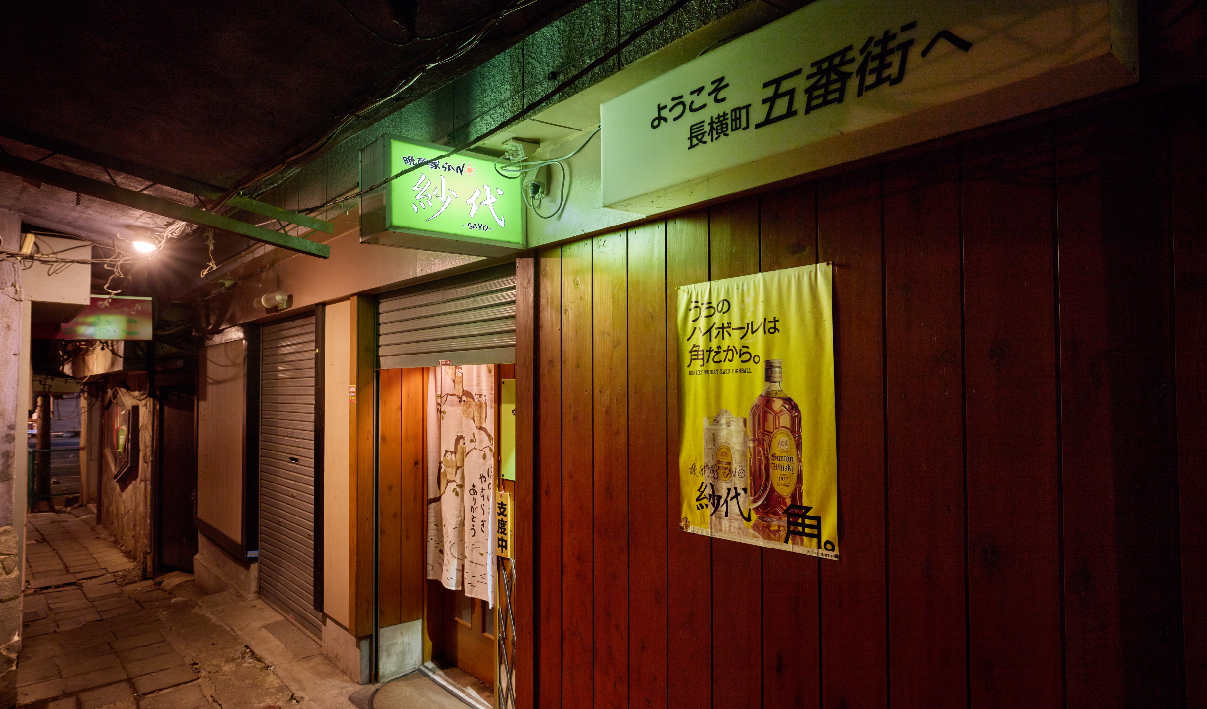 【五番街：中心街に有る横丁の一つ】　画像提供：（一財）VISITはちのへ