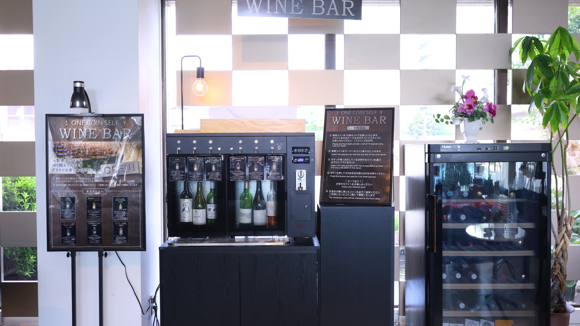 カフェ＆バーヘリオスのワインサーバーで山梨のワインがお楽しみいただけます。