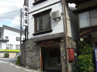 横落の湯