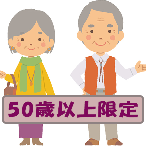 【きこり】≪50歳以上限定≫人気のスタンダードプランに今だけ甲州ワインプレゼント！